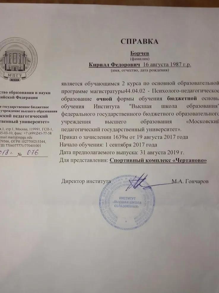 Спарвка об обучении МПГУ