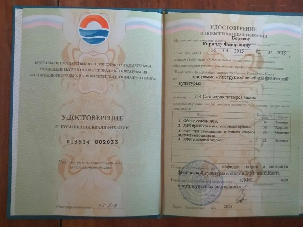 Повышение квалификации Инструктор ЛФК
