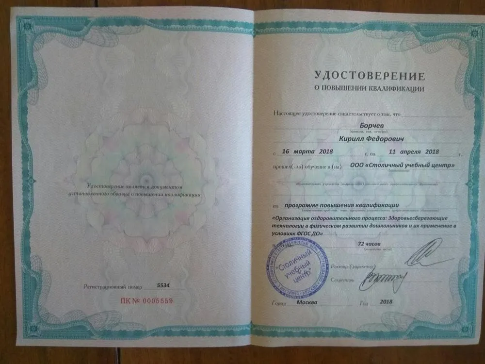 Повышение квалификации Оздоровиетльные технологии