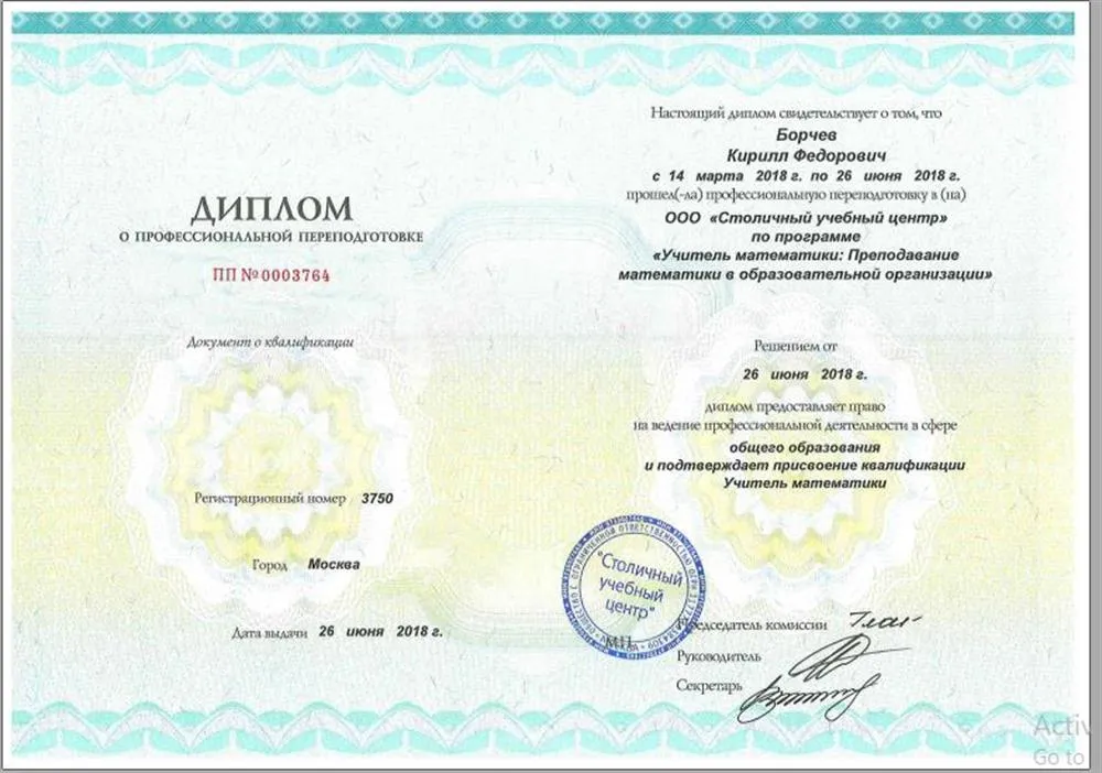 Учитель математики