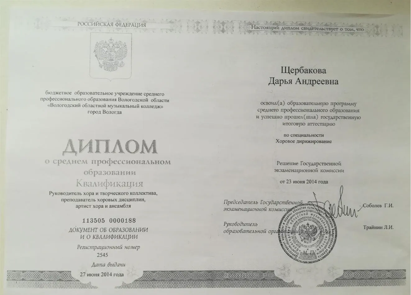 Диплом