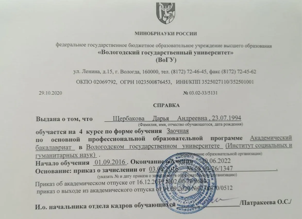 Справка об обучении в настоящее время