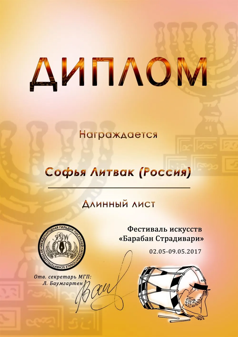 Участие в литературном конкурсе
