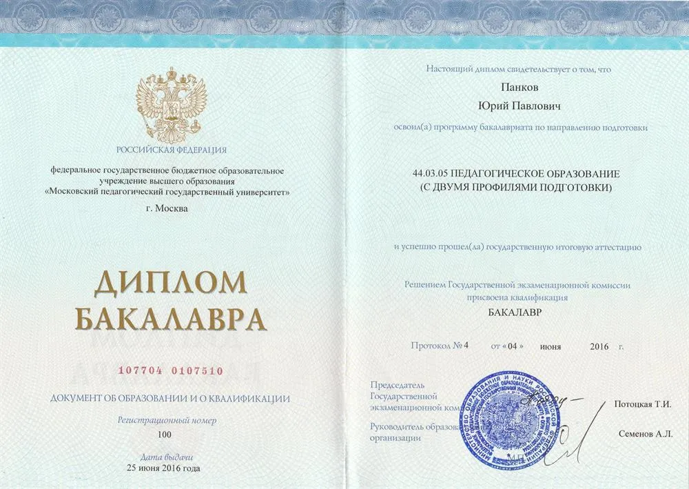 Диплом