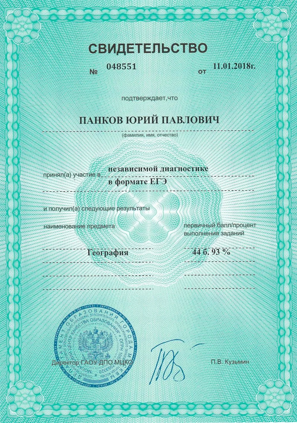 Свидетельство