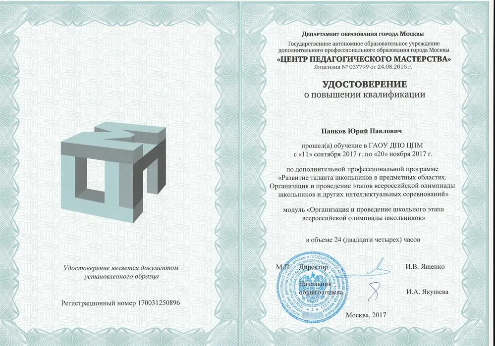 Удостоверение