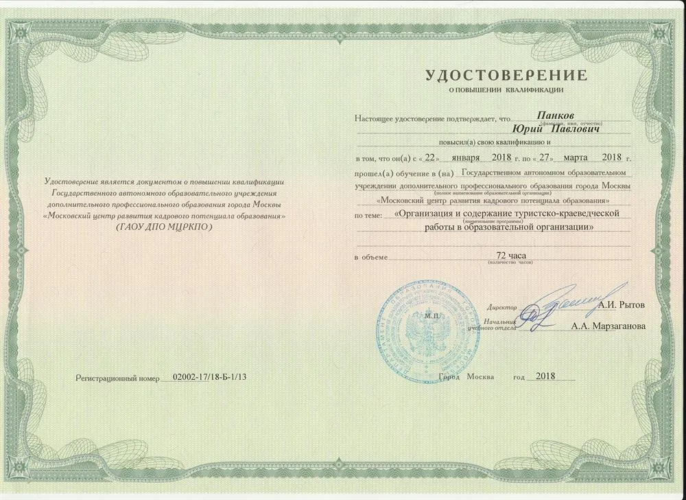 Удостоверение