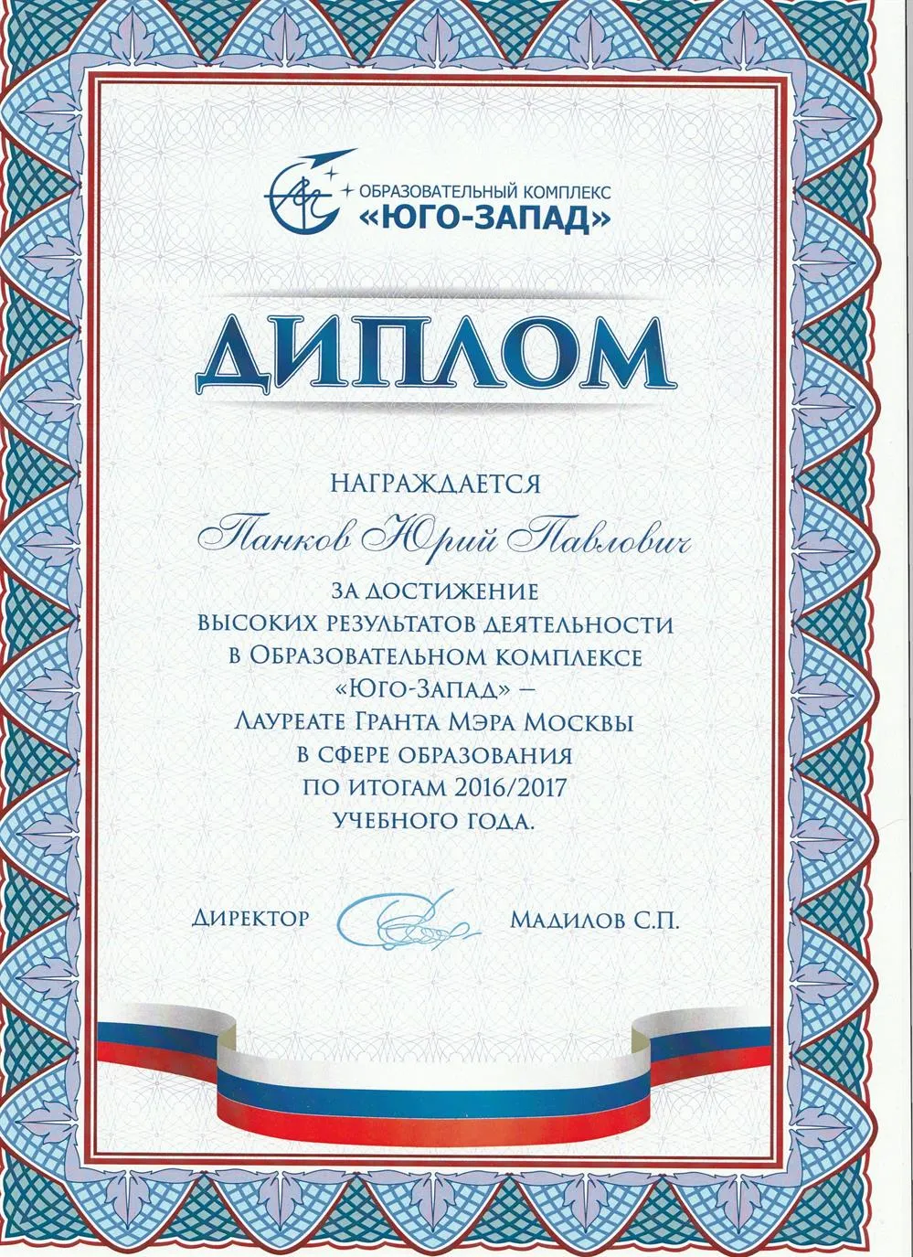 Диплом