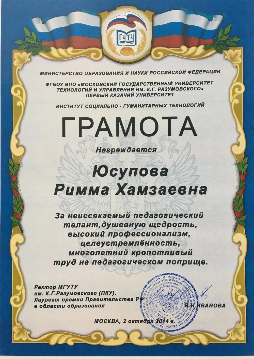 Грамота