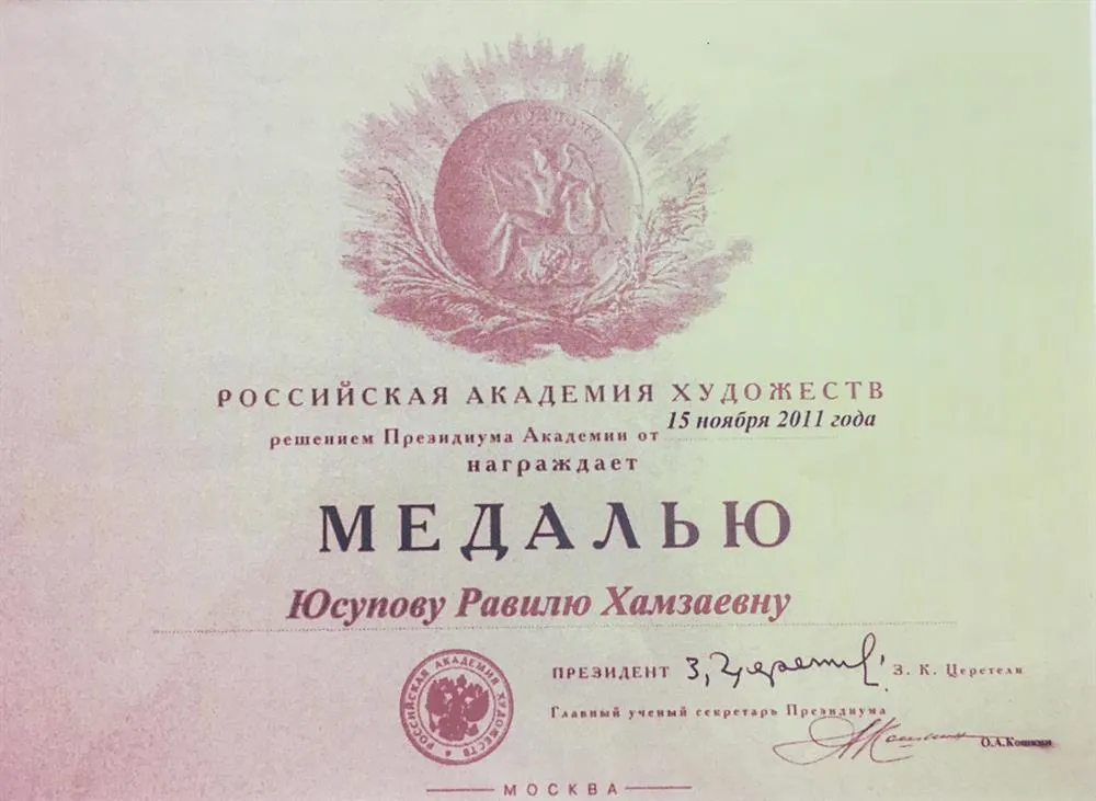Медаль Российской Академии Художеств