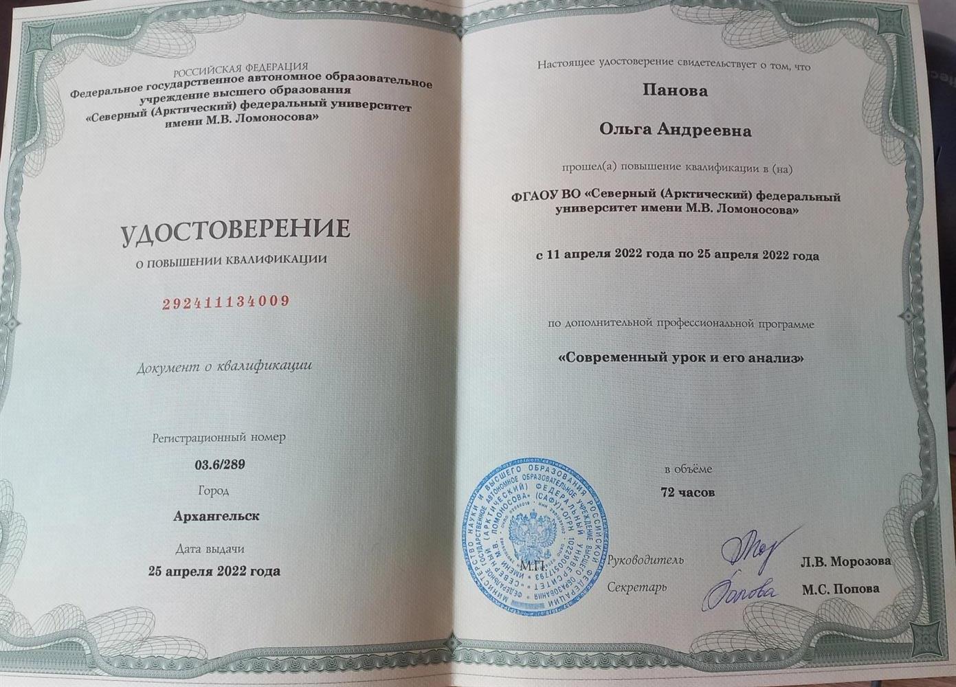 Курсы повышения квалификации на базе САФУ "Современный урок и его анализ"