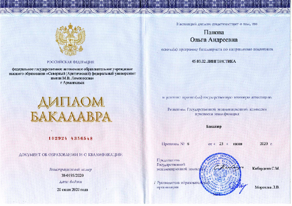 Диплом о высшем образовании