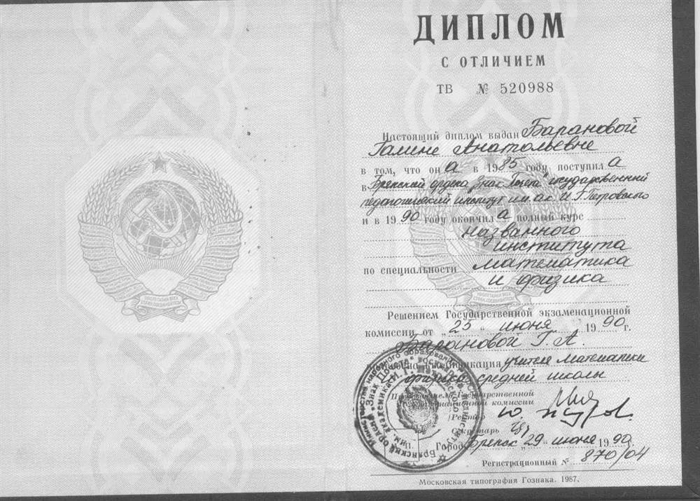 Диплом