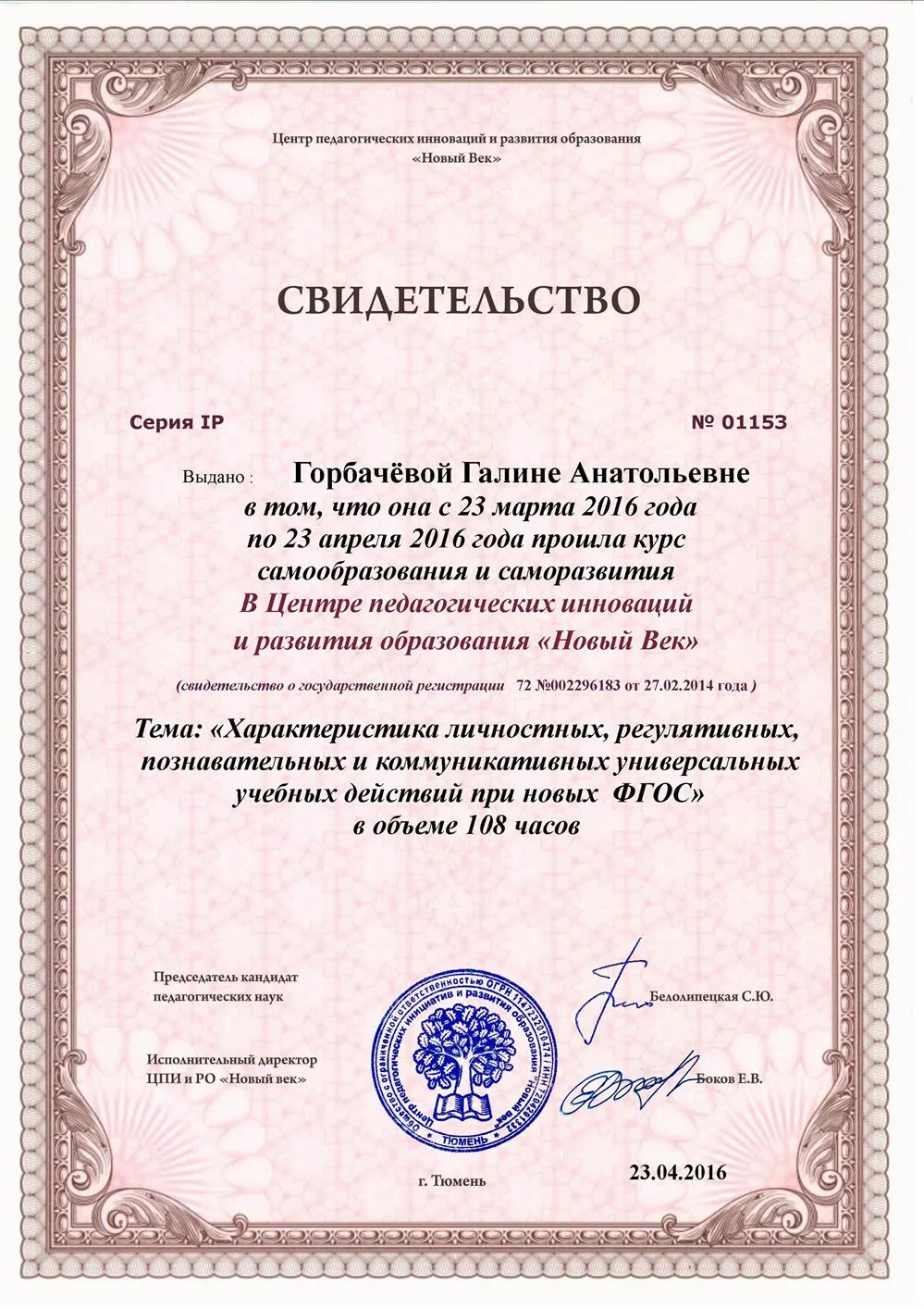 Свидетельство