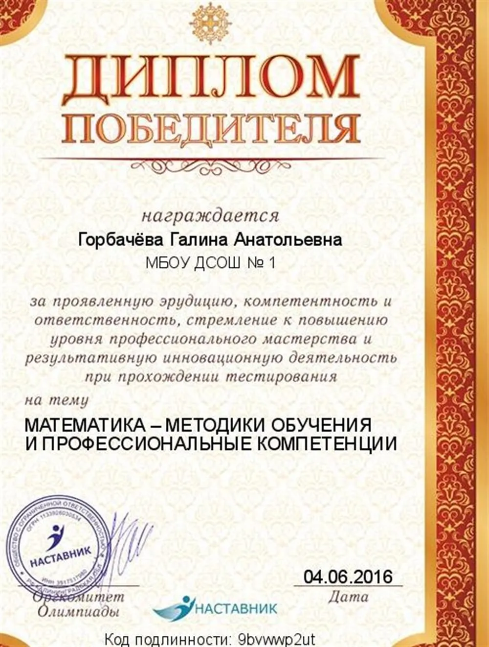 Диплом победителя