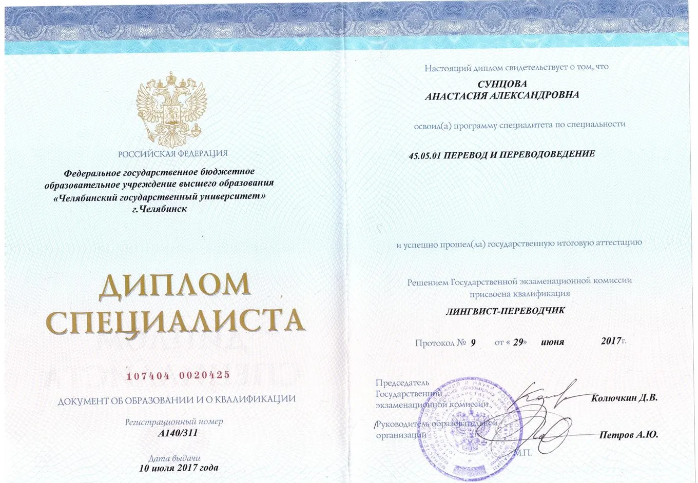 Диплом