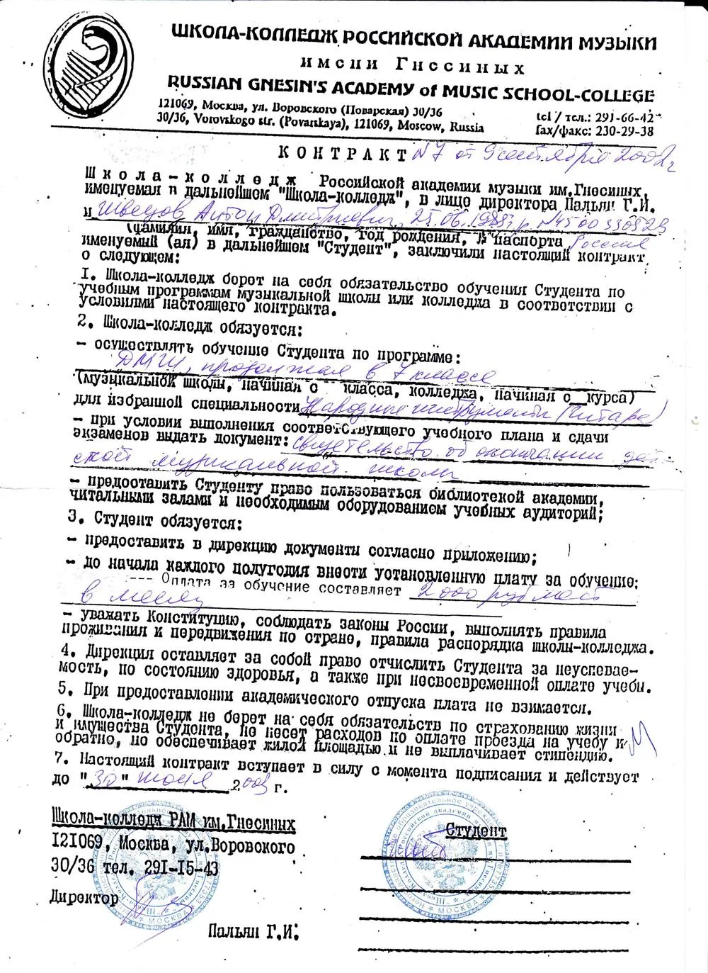 Школа-колледж Российской академии Музыки имени Гнесиных