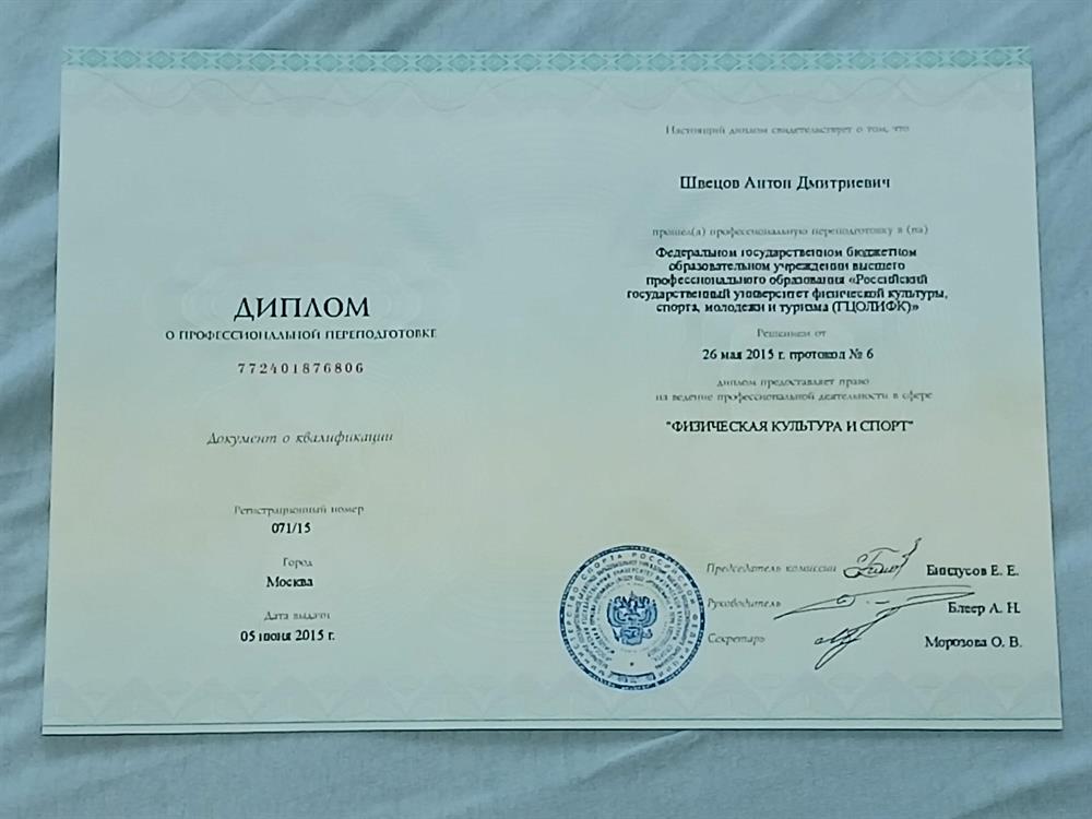 Диплом о профессиональной  переподготовке 