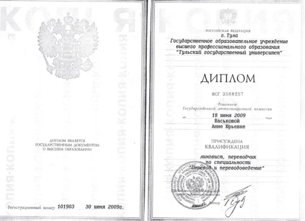 Диплом