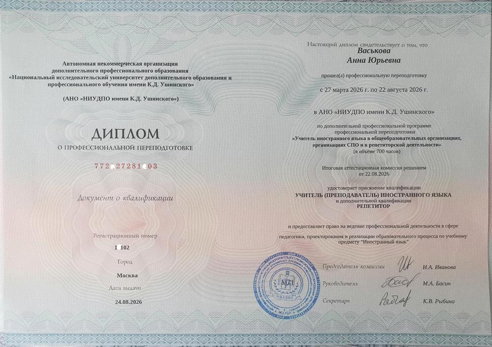 Диплом о профессиональной переподготовке