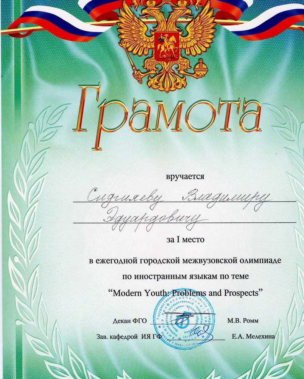 Грамота