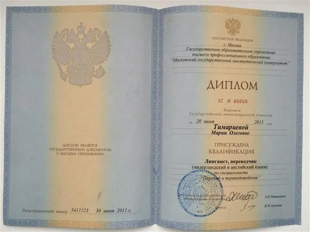 диплом о высшем образовании