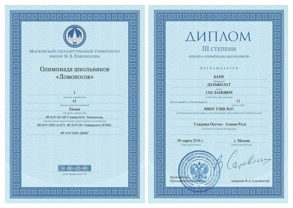 Ломоносов