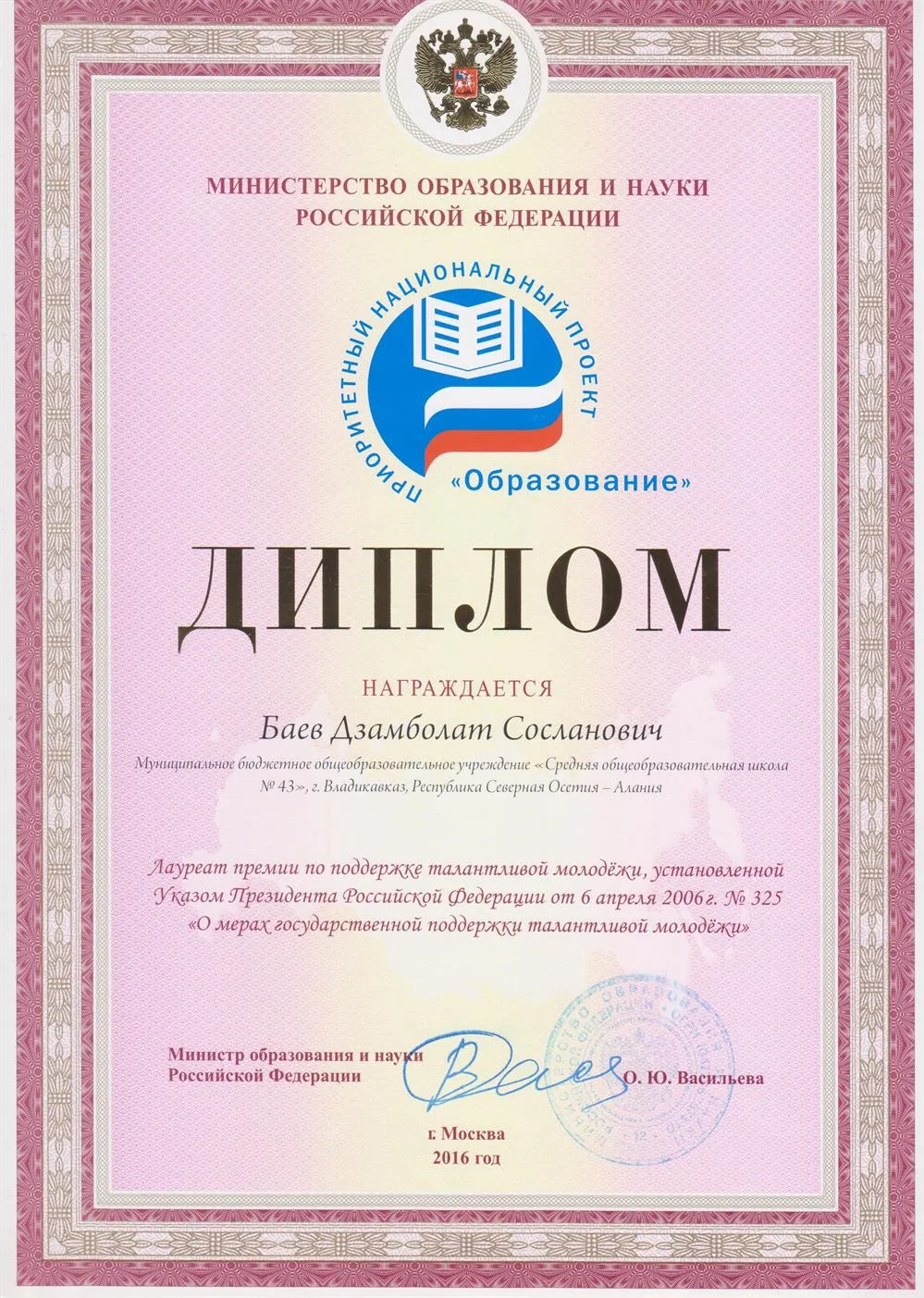 Диплом