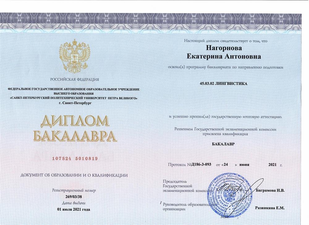Диплом бакалавра лингвистики