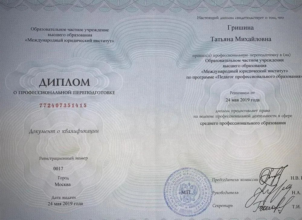 Диплом