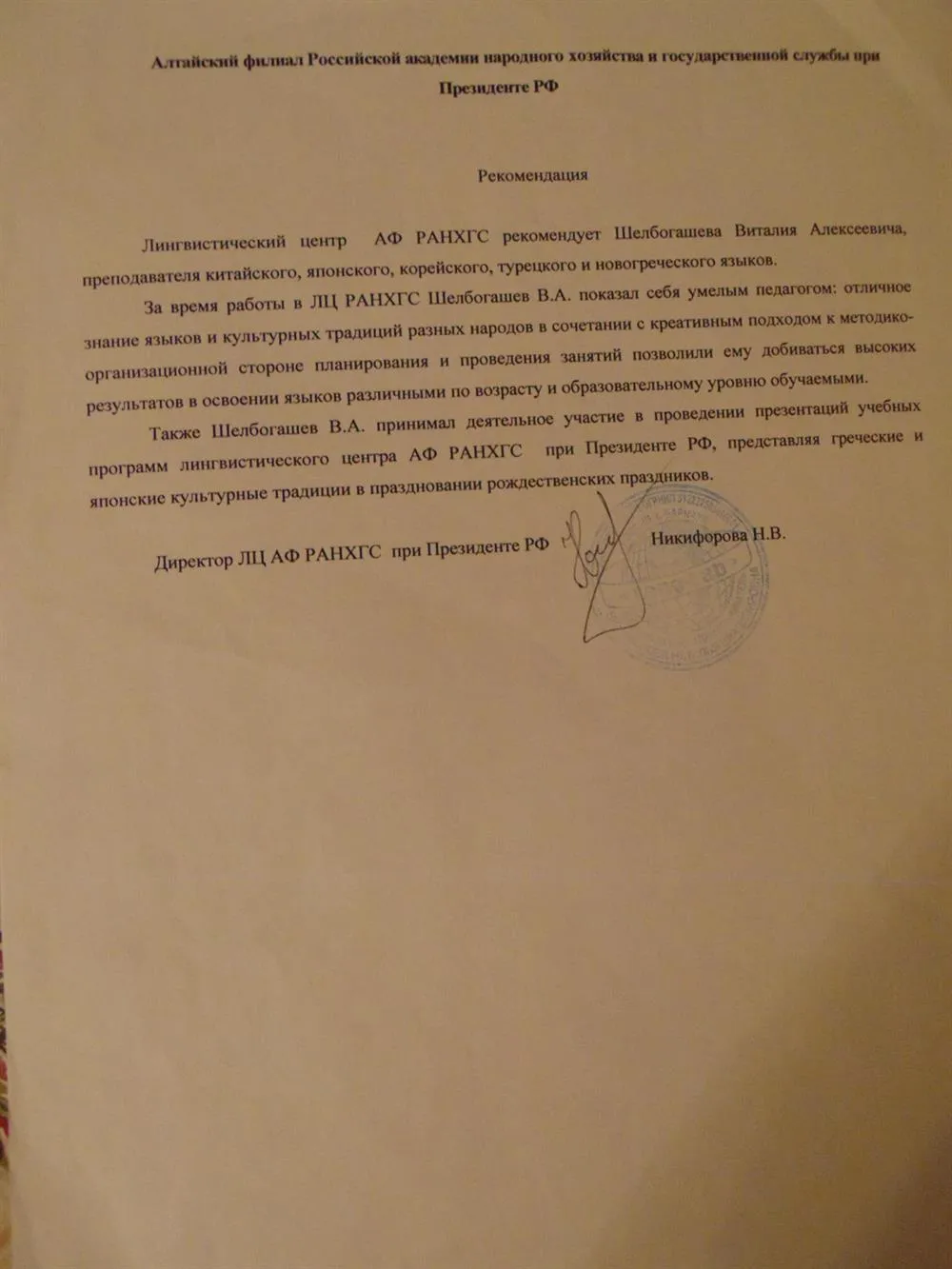 Рекомендация Лингвистического центра Алтайского филиала РАНХиГС