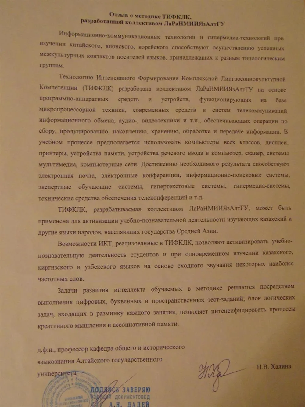 Отзыв доктора филологических наук о моей технологии 