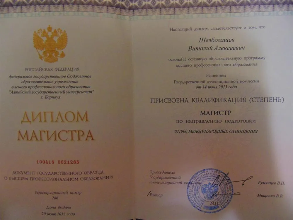 Диплом