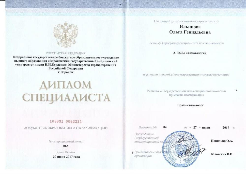 Диплом специалиста 