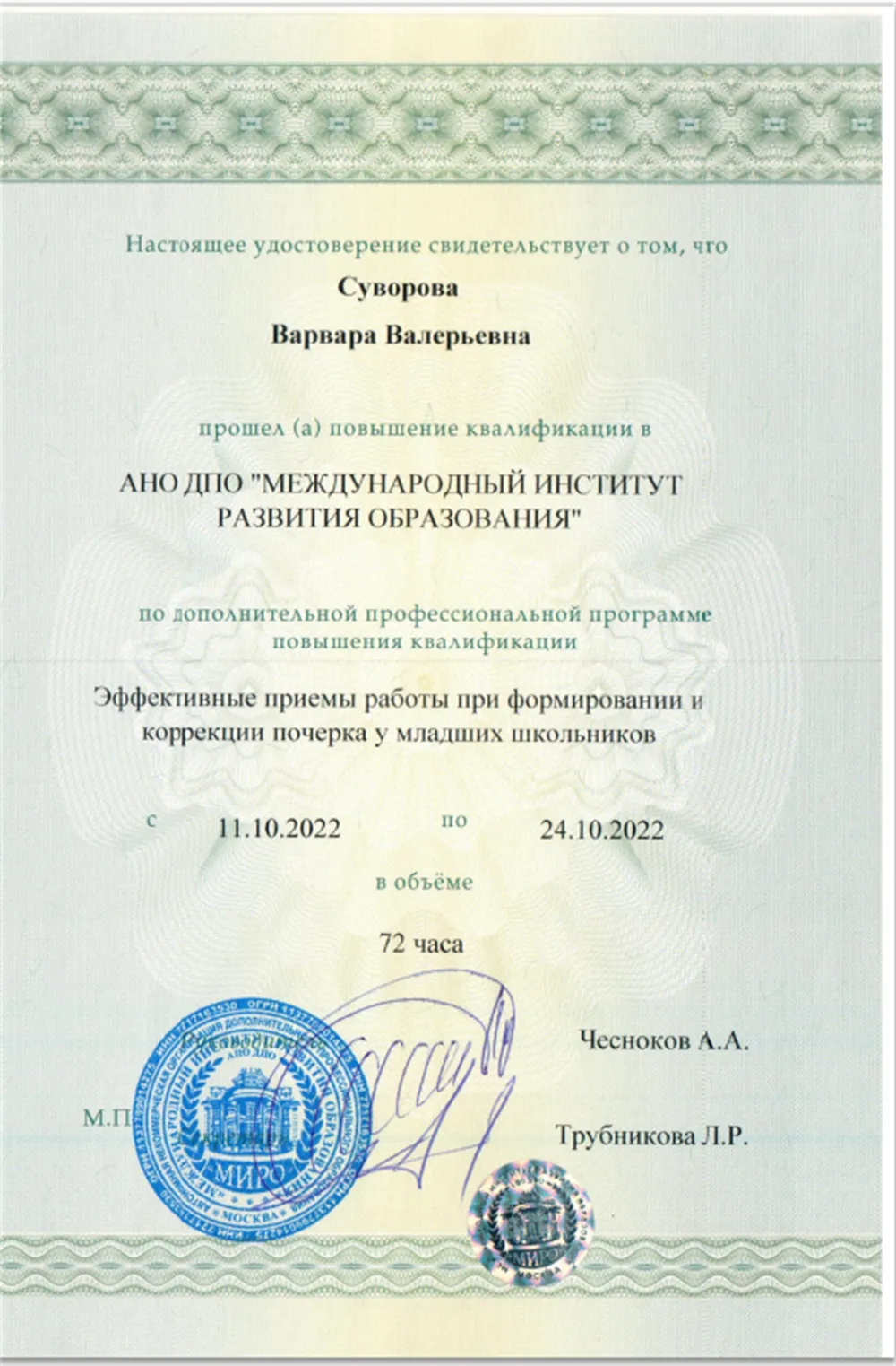 Сертификат 