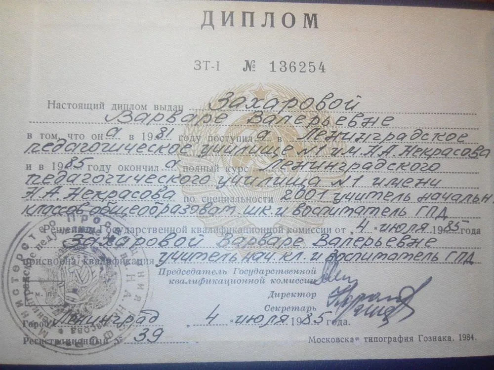 Диплом