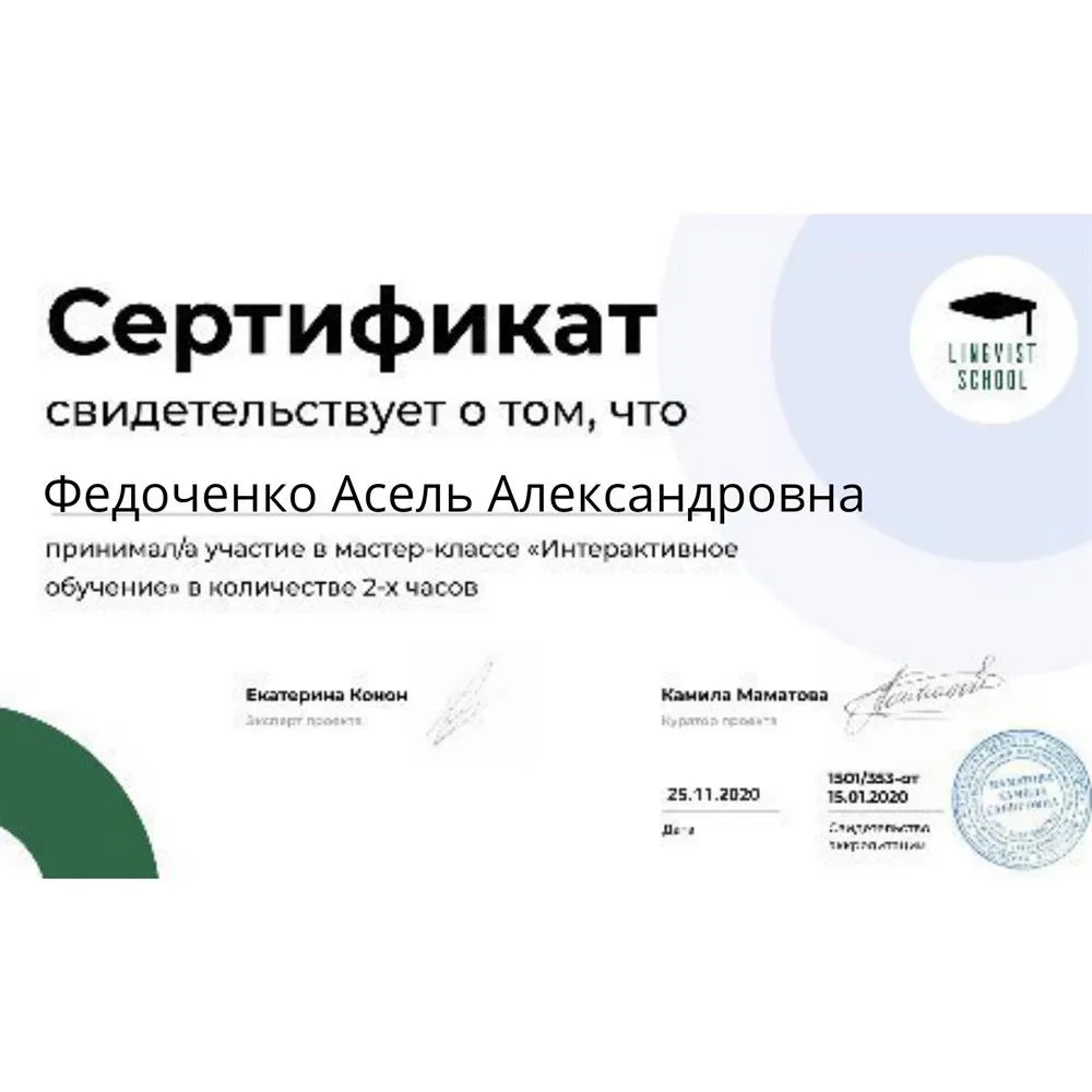 СЕРТИФИКАТ об ИНТЕРАКТИВНОМ ОБУЧЕНИИ