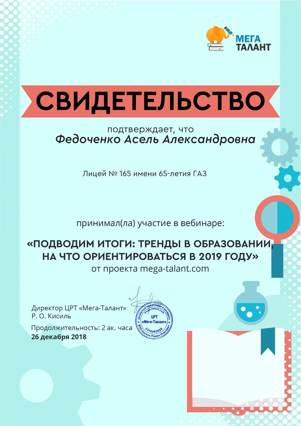 Свидетельство "тренды в образовании"