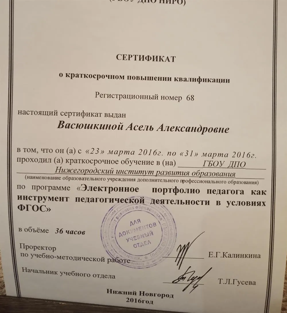 Сертификат о повышении квалификации