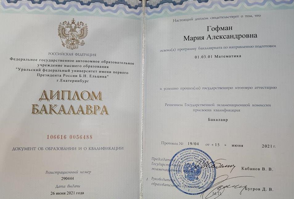 Диплом бакалавра