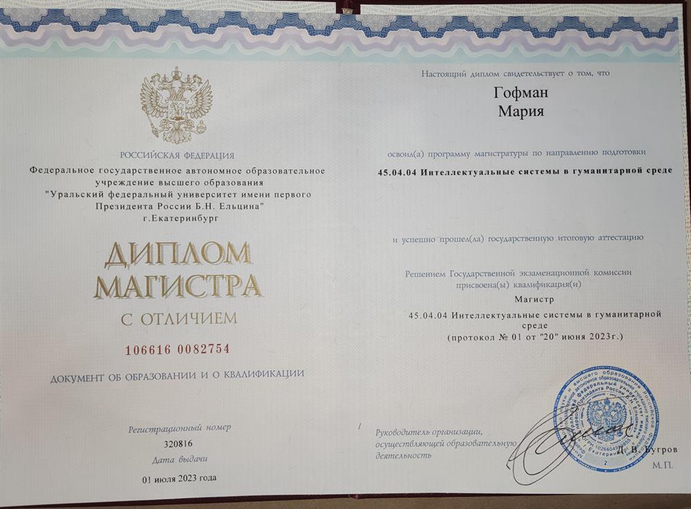Диплом магистра