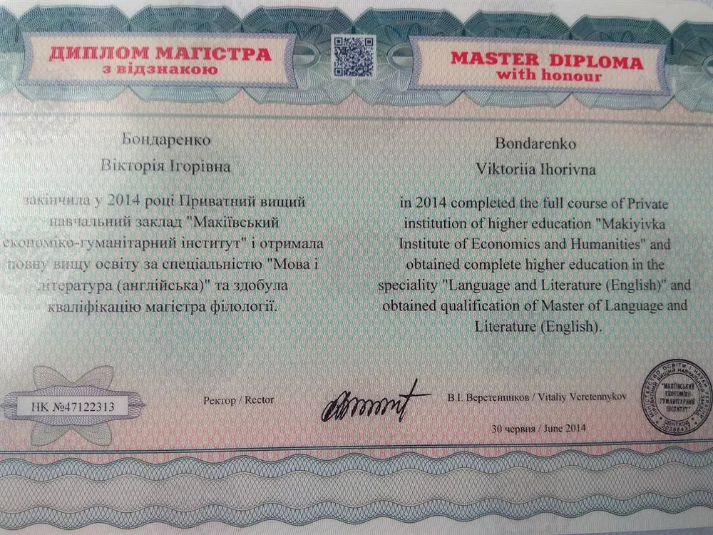 Диплом