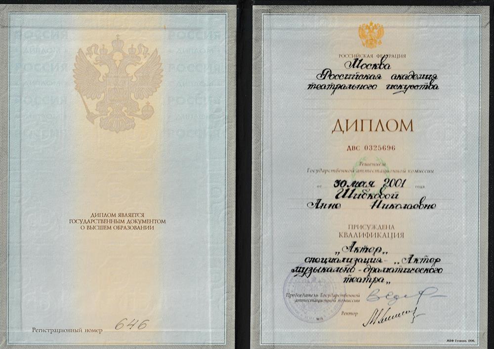 Диплом РАТИ (ГИТИс)