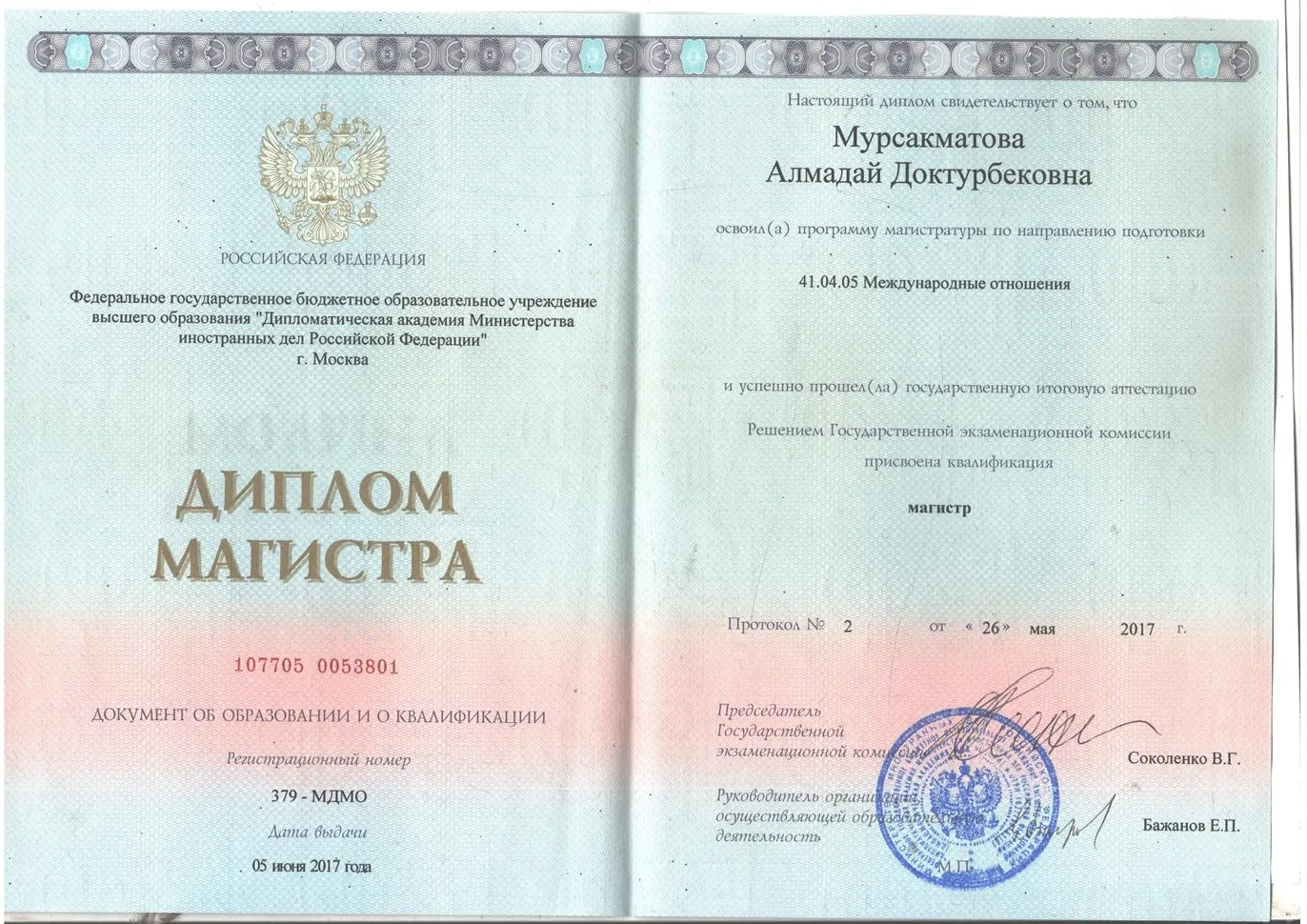 Диплом
