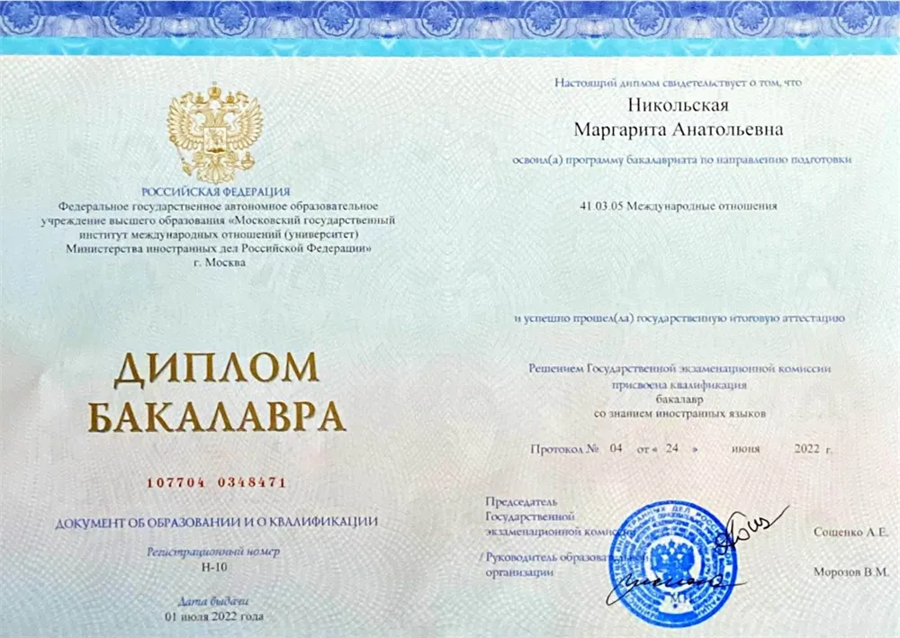 Диплом бакалавра