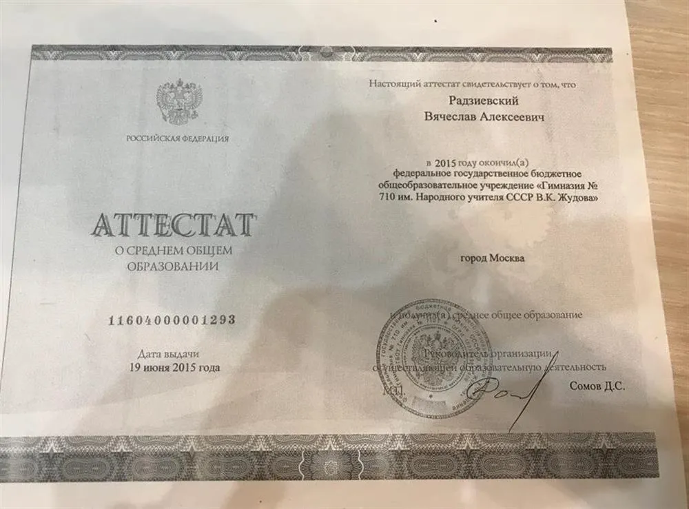 Аттестат об окончании среднего учебного заведения