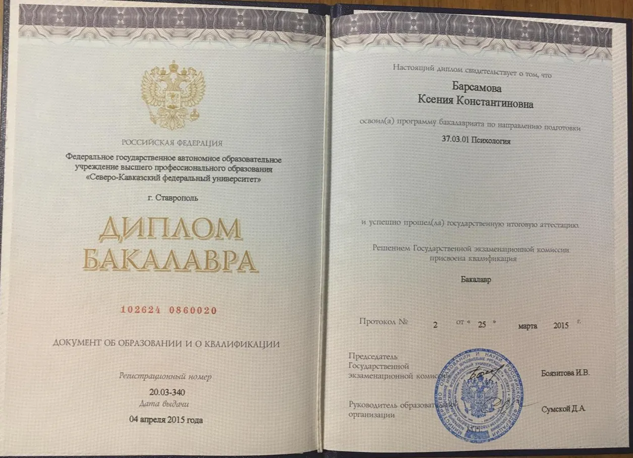 Психолог. СКФУ