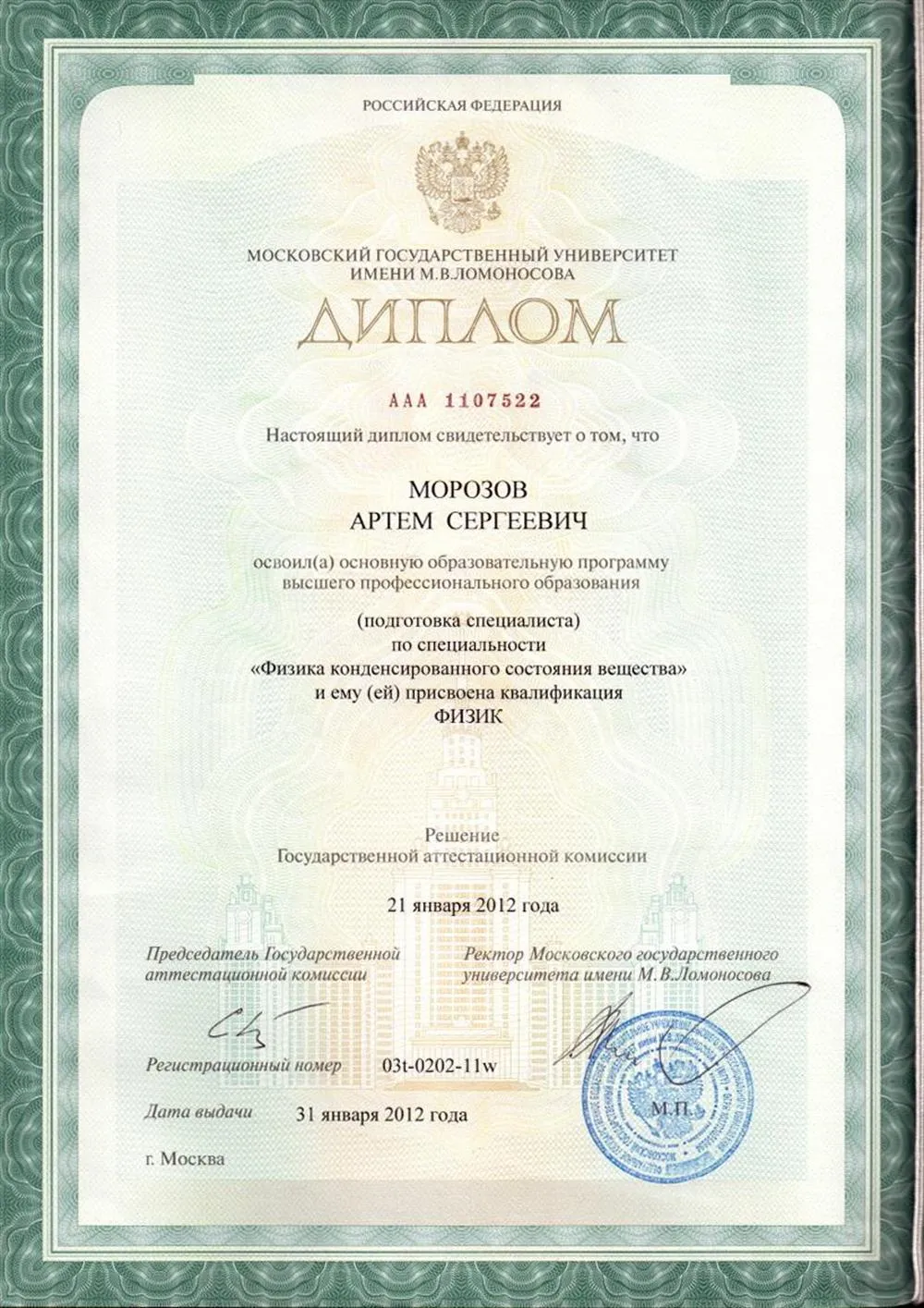 Диплом