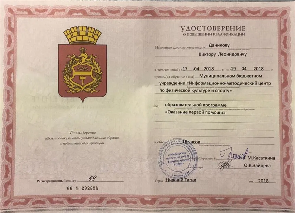 Удостоверение