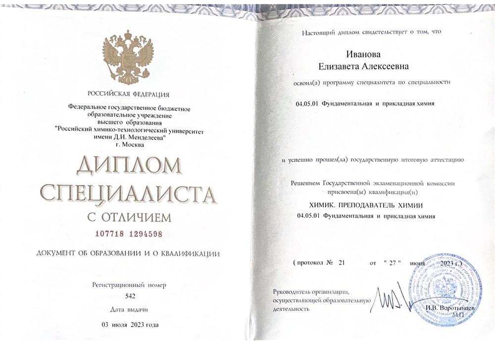 Диплом о высшем образовании